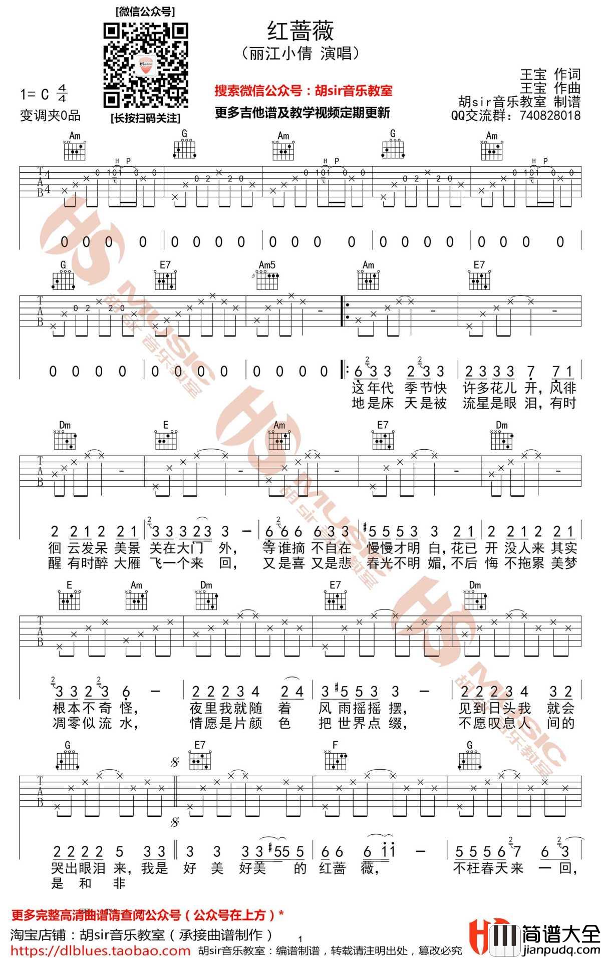 红蔷薇吉他谱_丽江小倩-韩红_C调弹唱