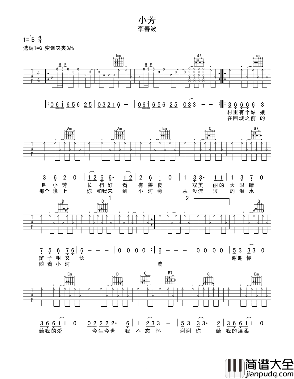 小芳吉他谱_李春波_今生今世我不忘怀