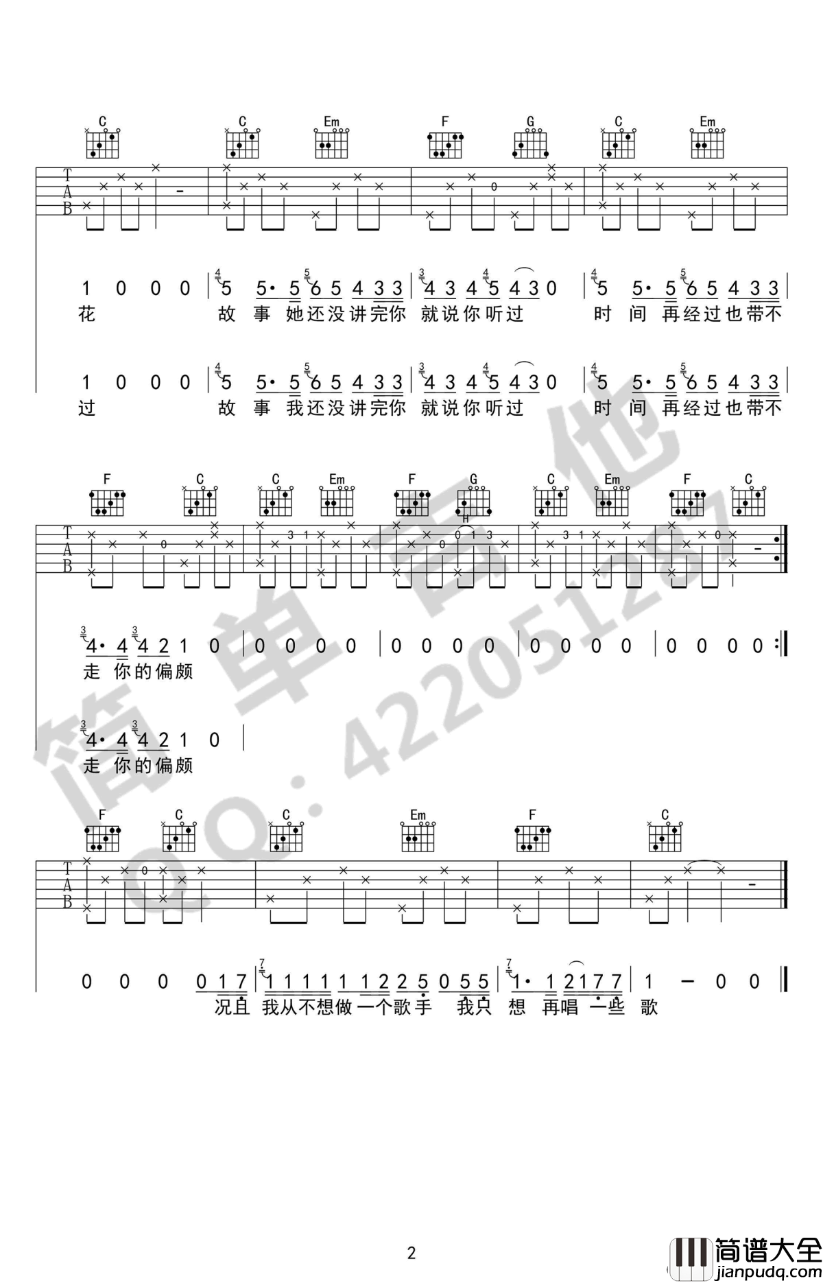碌碌吉他谱_花粥_C调简单版_高清