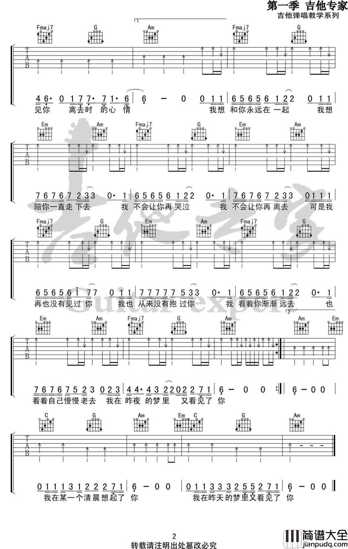 我在昨天的梦里又看见了你吉他谱_C调_枯木逢春