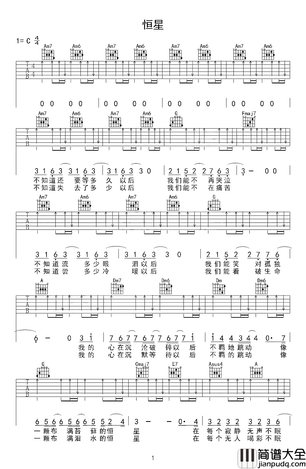 恒星吉他谱_汪峰_只有坚强的克服困难,我们才会独自闪耀