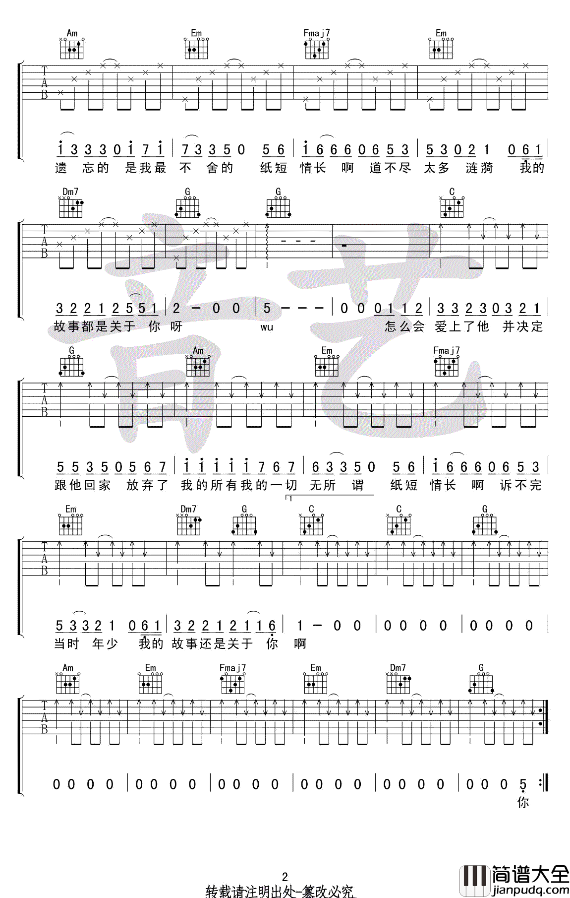纸短情长吉他谱_烟把儿乐队_C调_高清图片谱