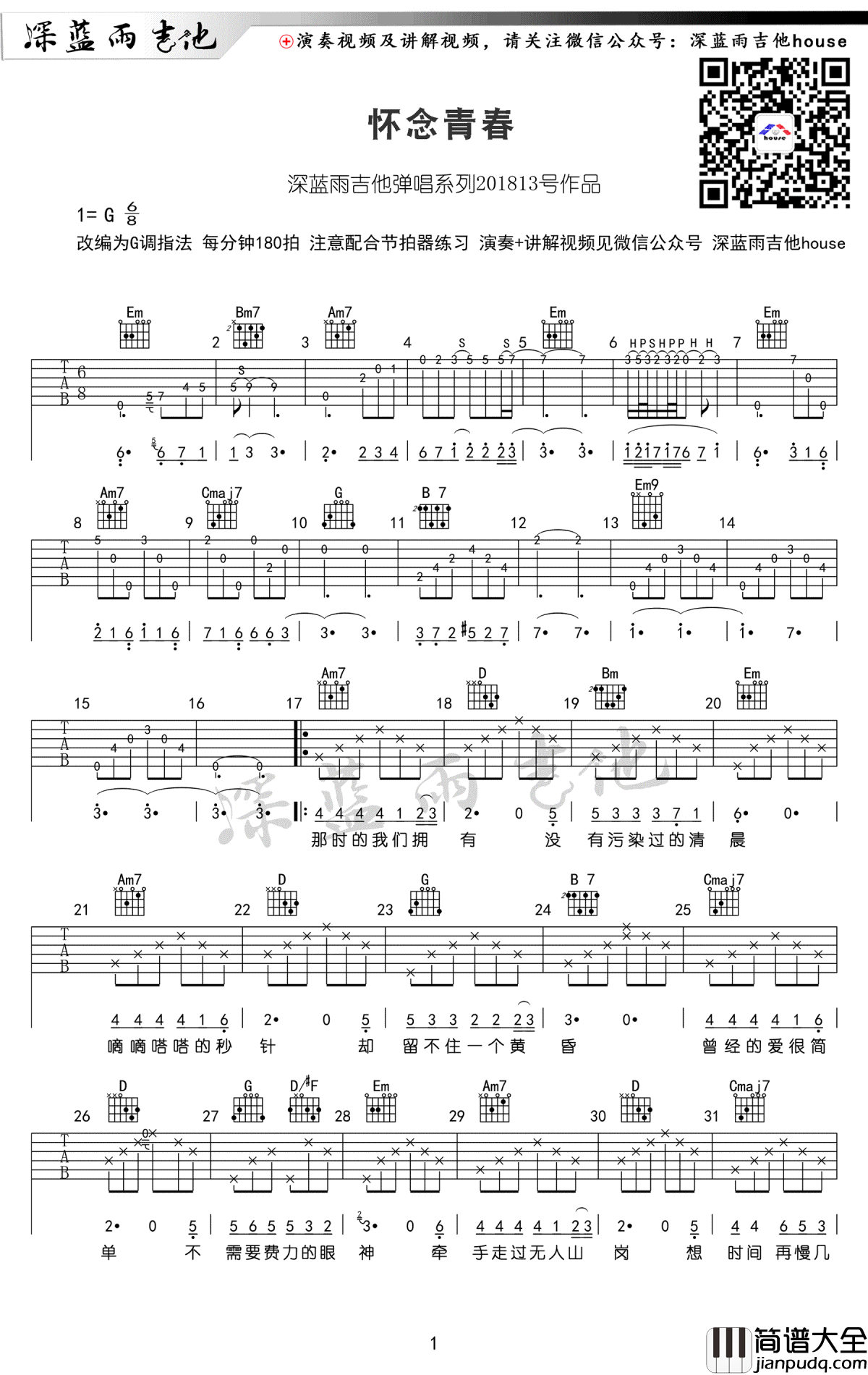 怀念青春吉他谱_G调_旭日阳刚_吉他教学视频