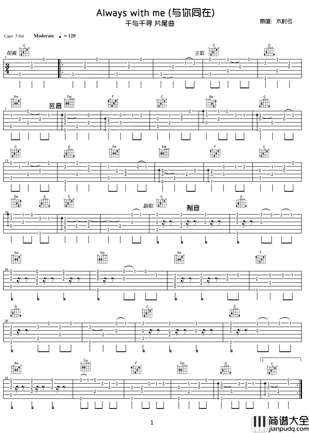 Always_With_Me吉他谱_Meja_所有的闪耀都在身边You_always_with_me