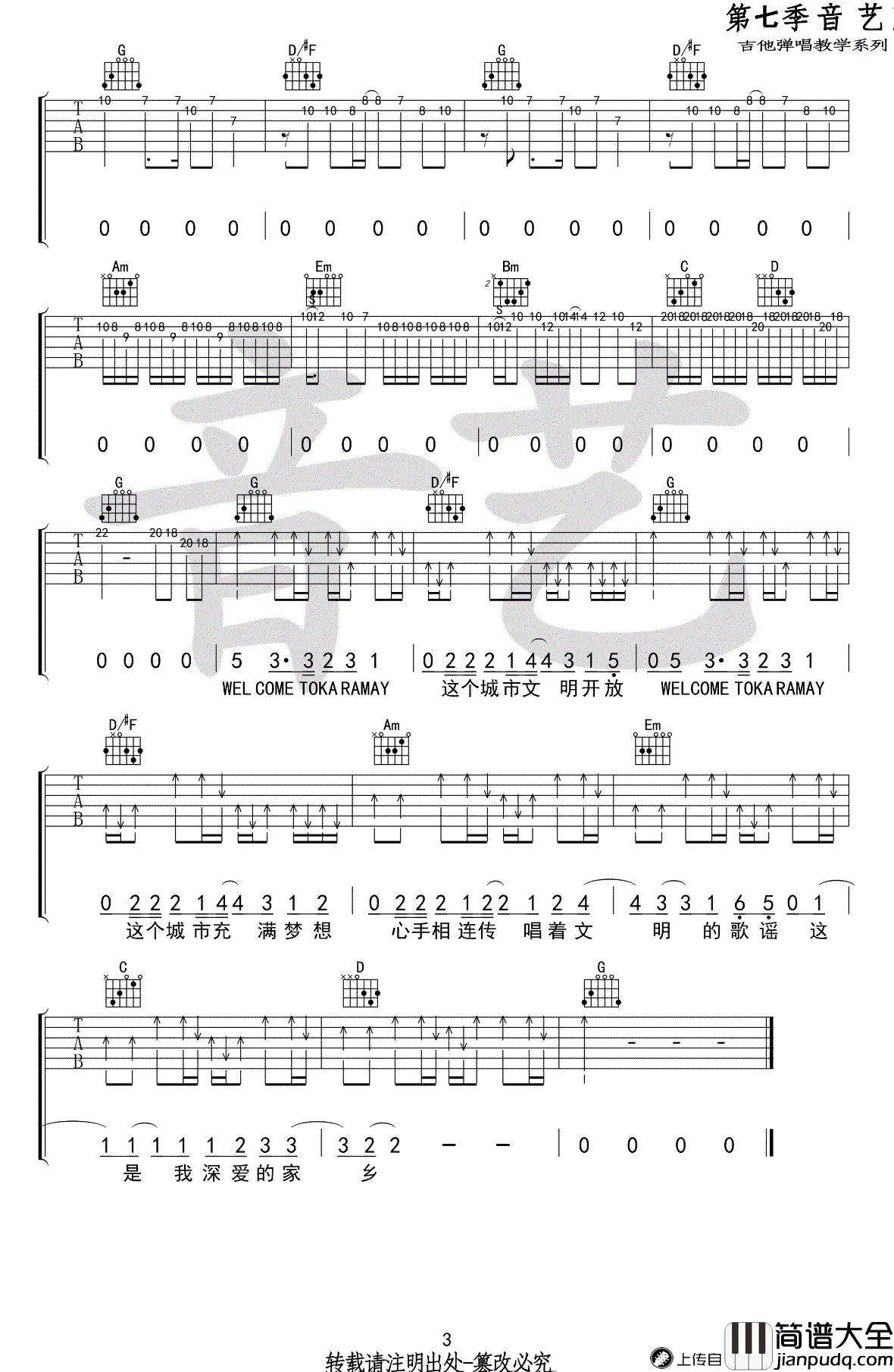 Welcome_to_karamay吉他谱_小熊饼干_弹唱