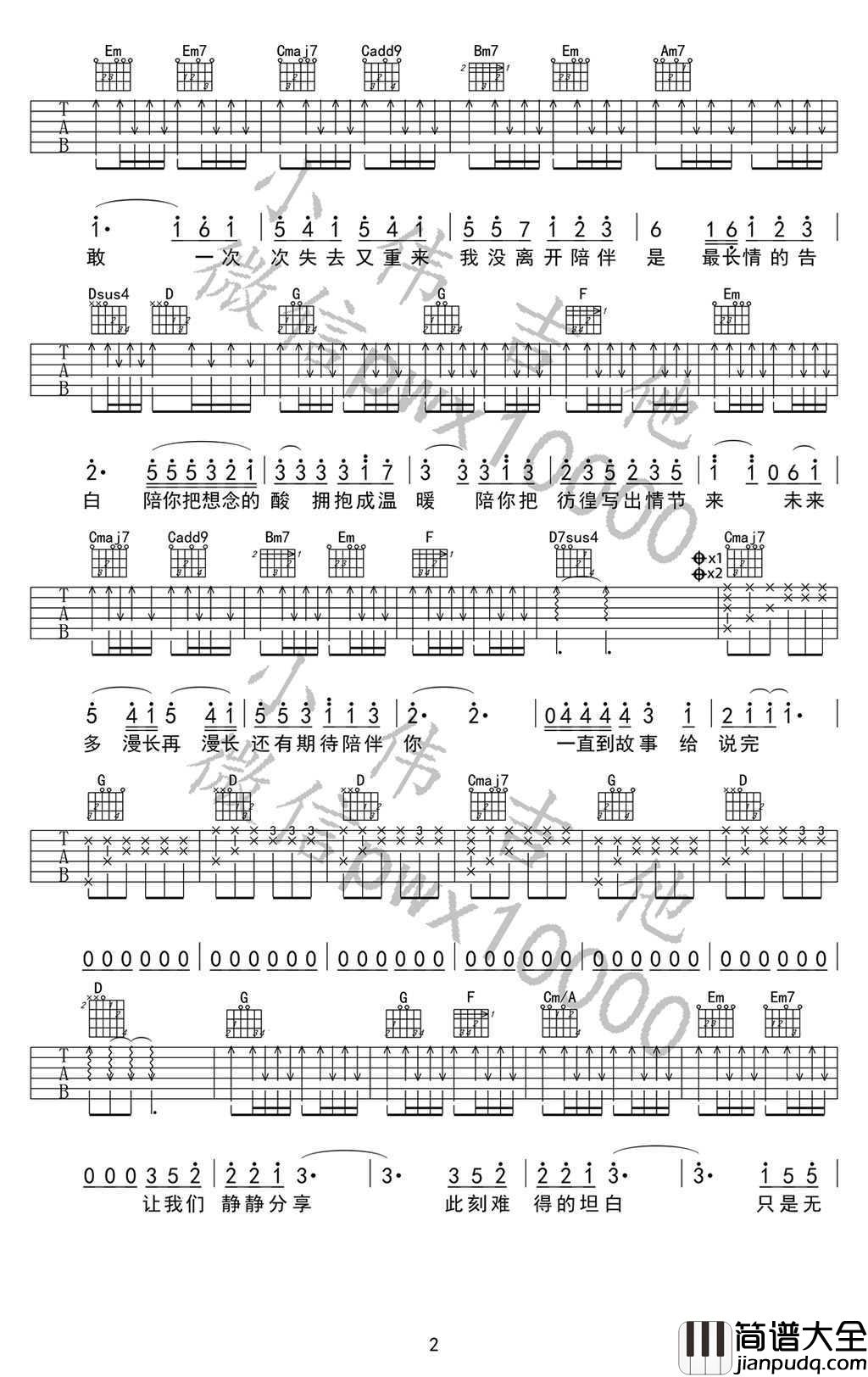 陪你度过漫长岁月吉他谱_G调弹唱_陈奕迅