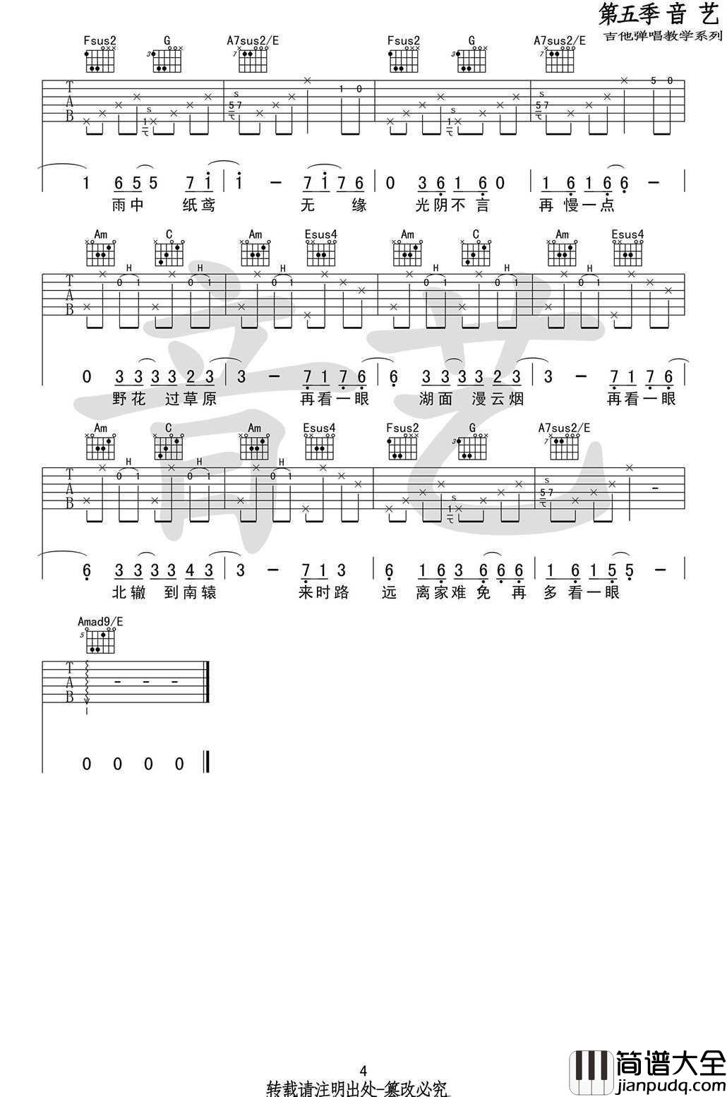 额尔古纳吉他谱原版_C调_高清图片谱_陈鸿宇