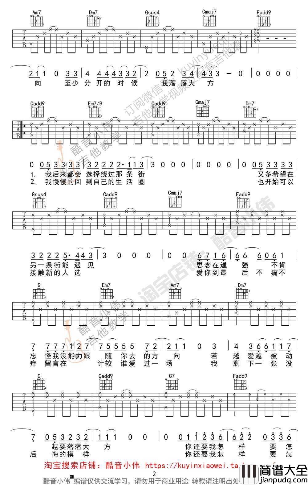 你还要我怎样吉他谱_薛之谦__带前奏间奏