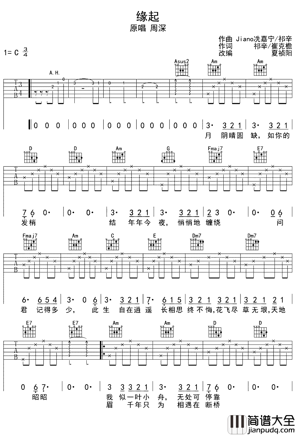 缘起吉他谱_周深_缘起是你，缘灭还是你