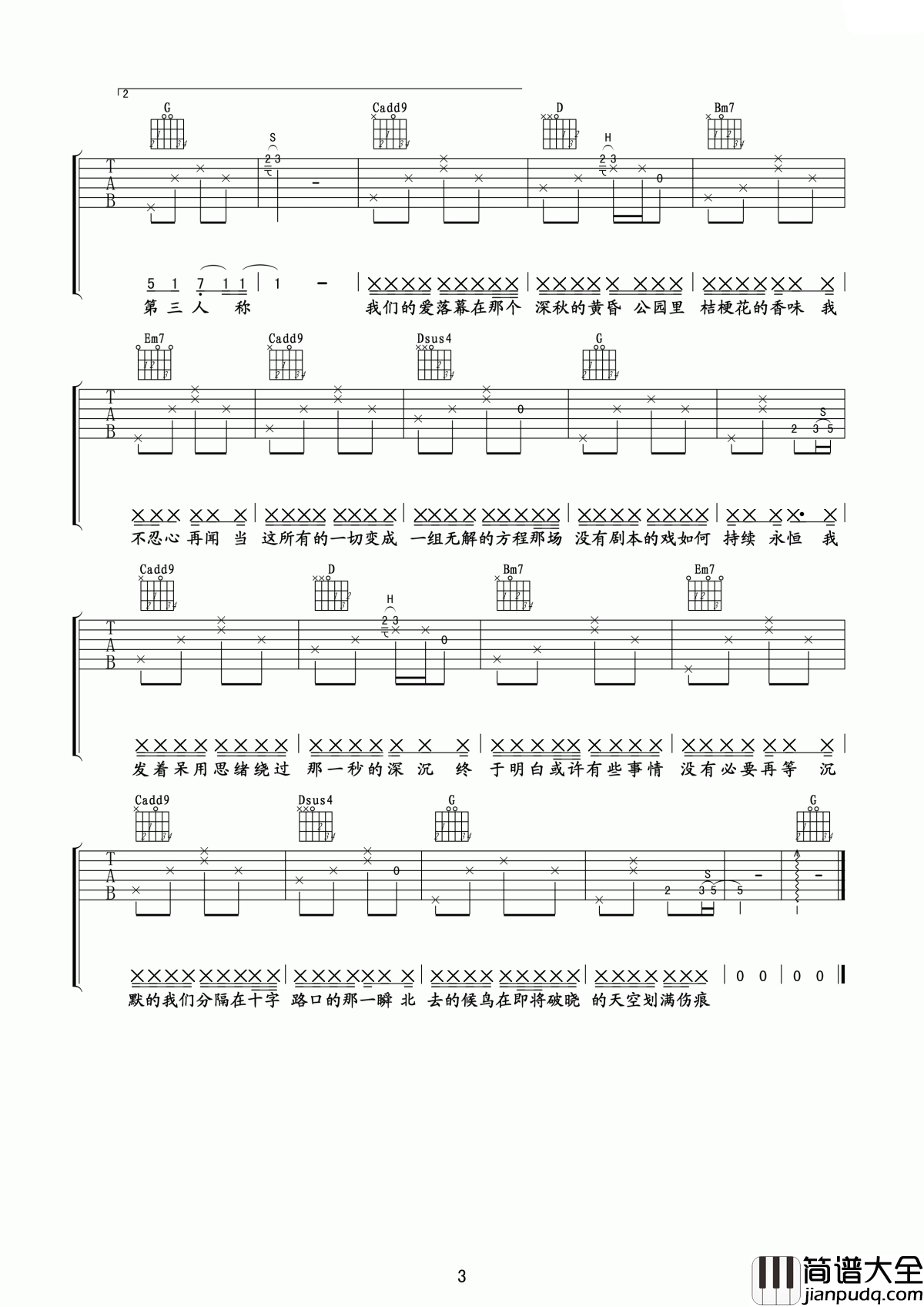 七号公园吉他谱_许嵩_那场没有剧本的戏如何持续永恒