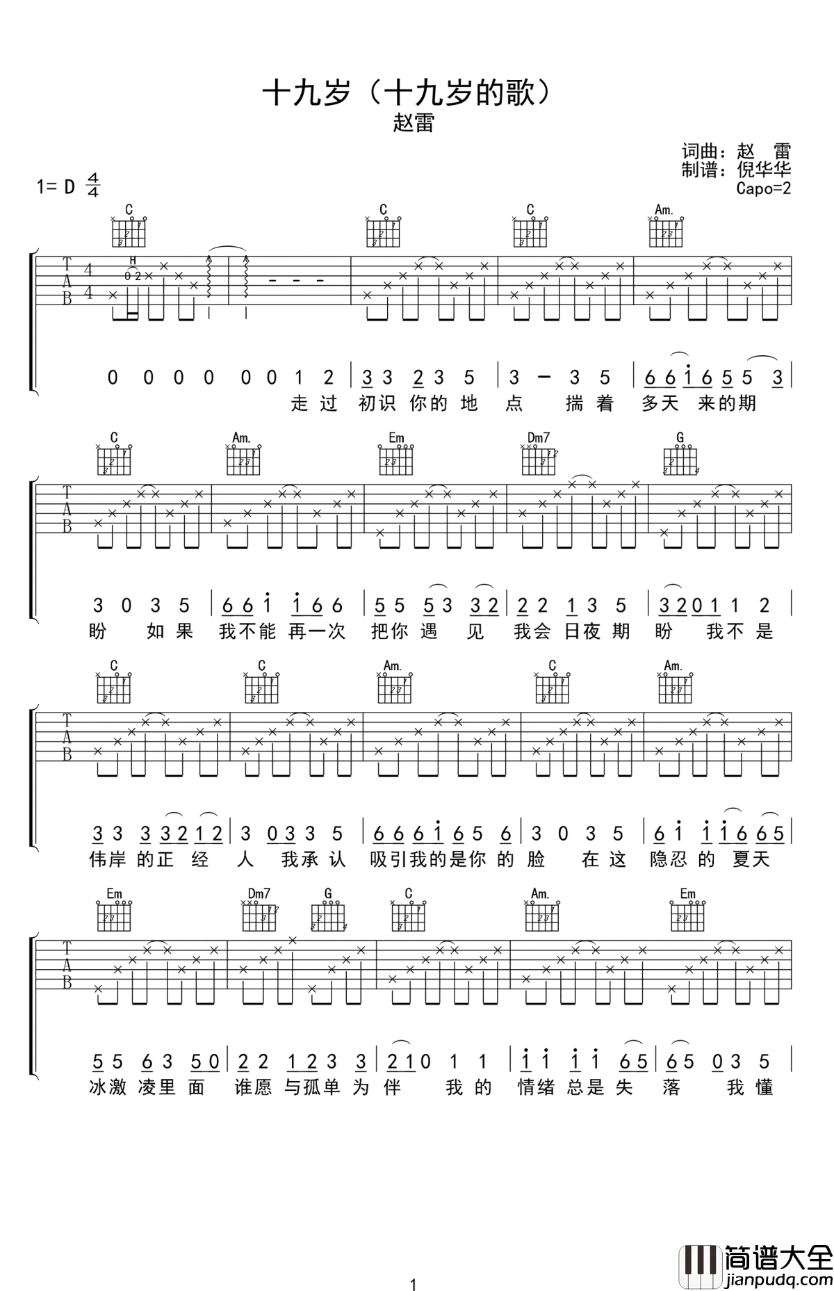 十九岁时候的歌吉他谱_赵雷_高清_图片谱