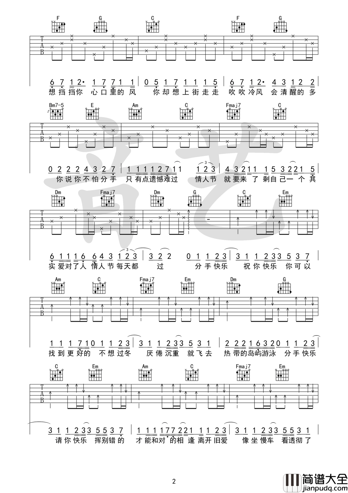 分手快乐吉他谱_梁静茹_分手快乐_请你快乐__挥别错的才能和对的相逢