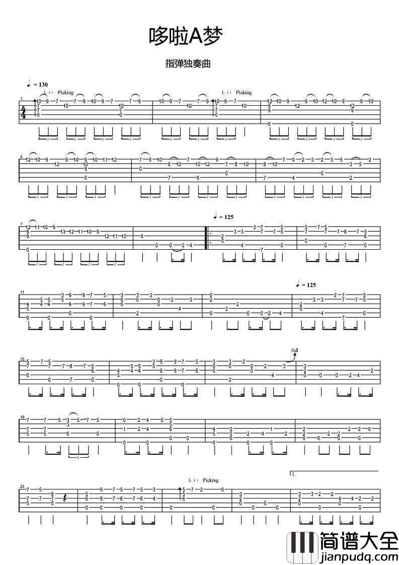 哆啦A梦指弹吉他谱_小叮当机器猫吉他独奏谱