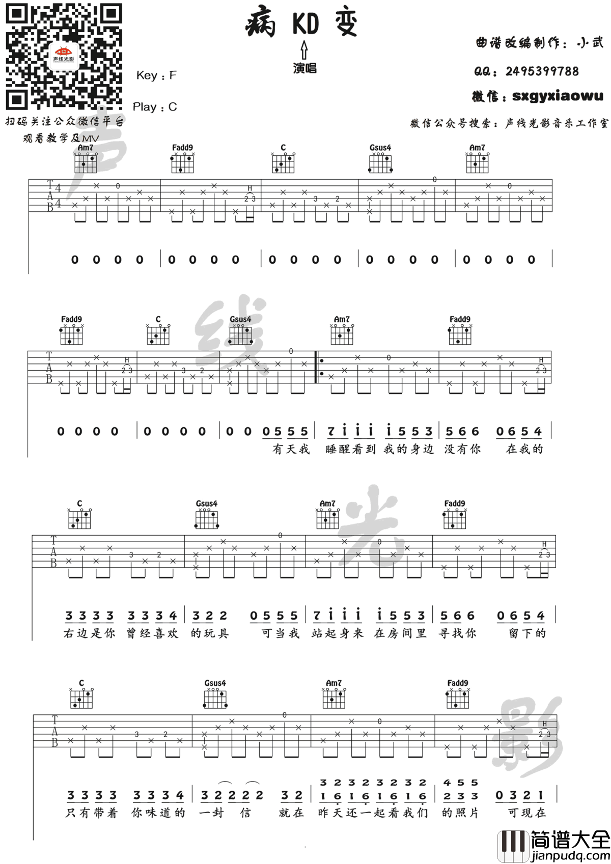 病变吉他谱_KD-鞠文娴_BINGBIAN病变_C调弹唱_吉他教学视频