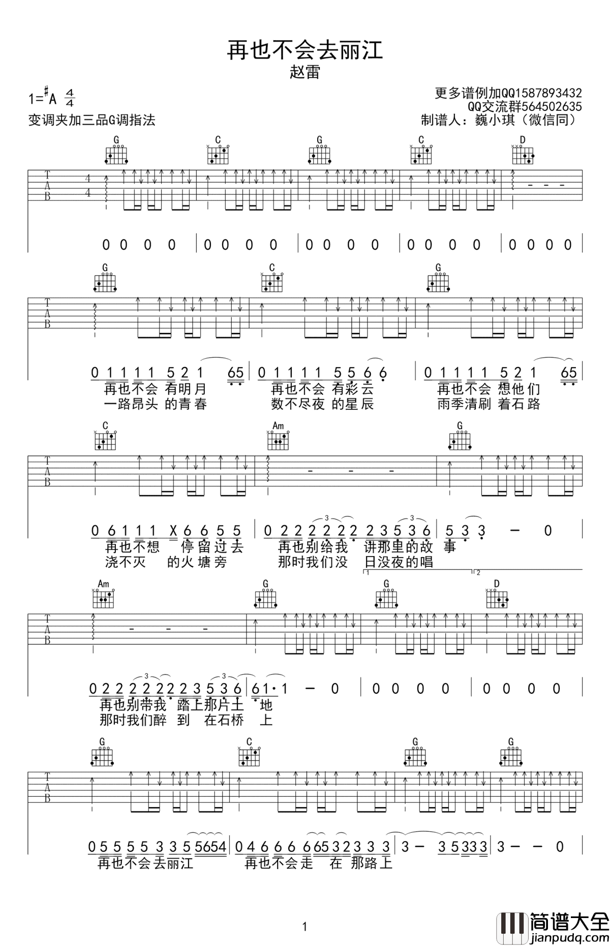 再也不会去丽江吉他谱_赵雷_高清版_G调