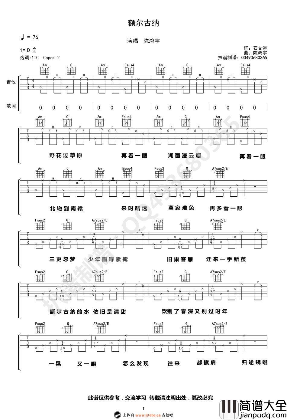 额尔古纳_吉他谱_陈鸿宇高清版