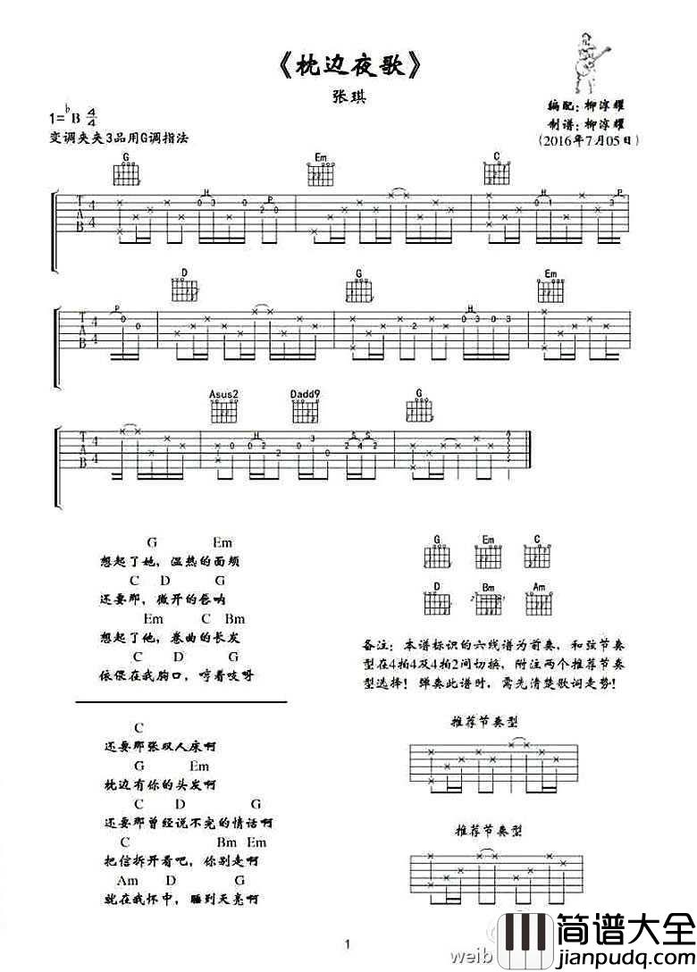 枕边夜歌吉他谱_G调指法_张琪_原创民谣歌曲_