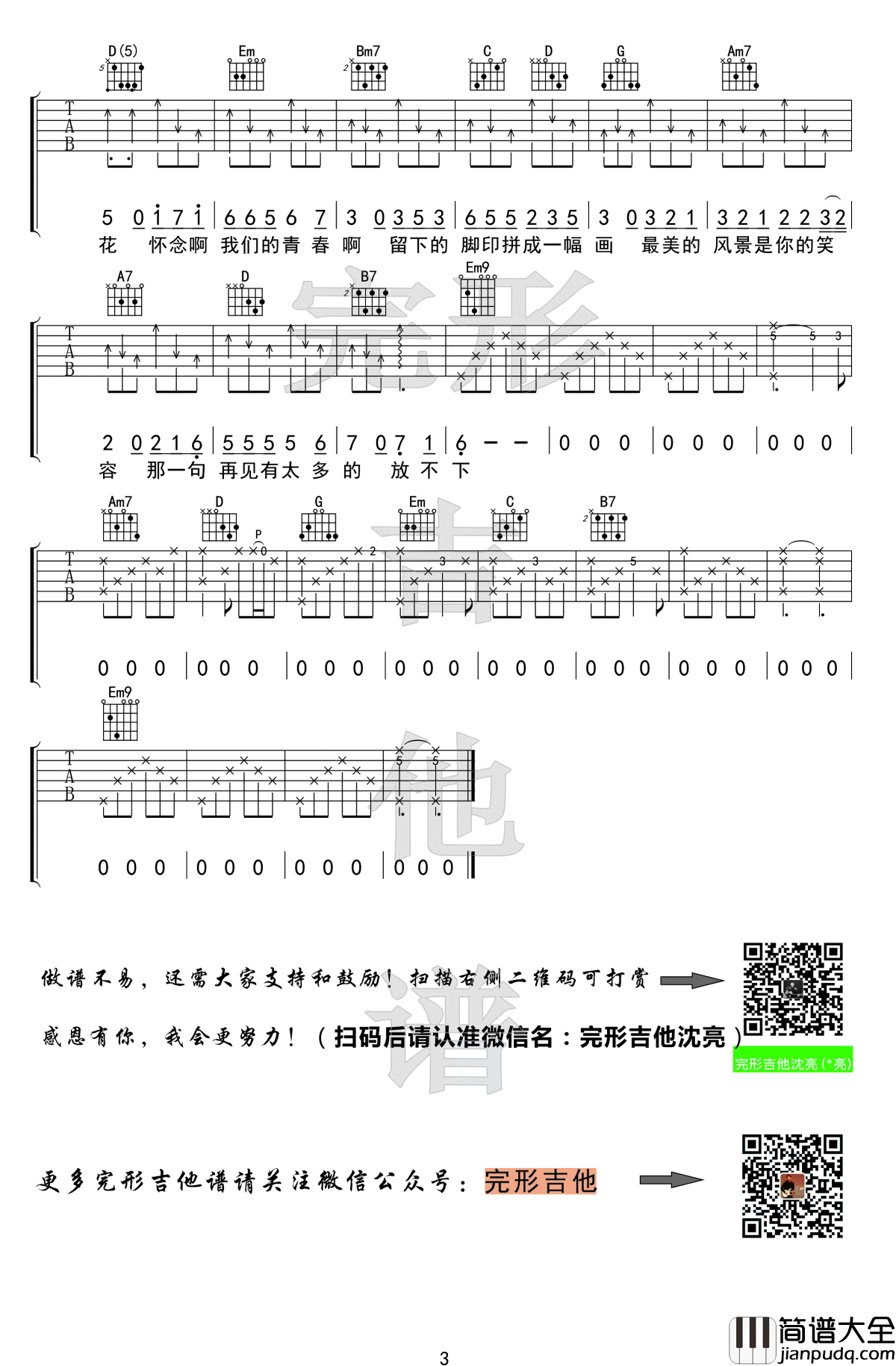 怀念青春吉他谱_旭日阳刚_G调指法_吉他弹唱视频