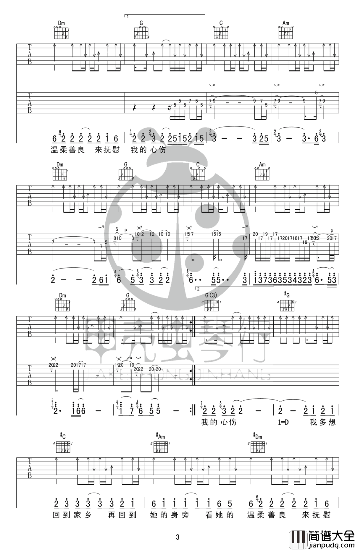 在他乡吉他谱_水木年华_高清图片谱_经典民谣弹唱