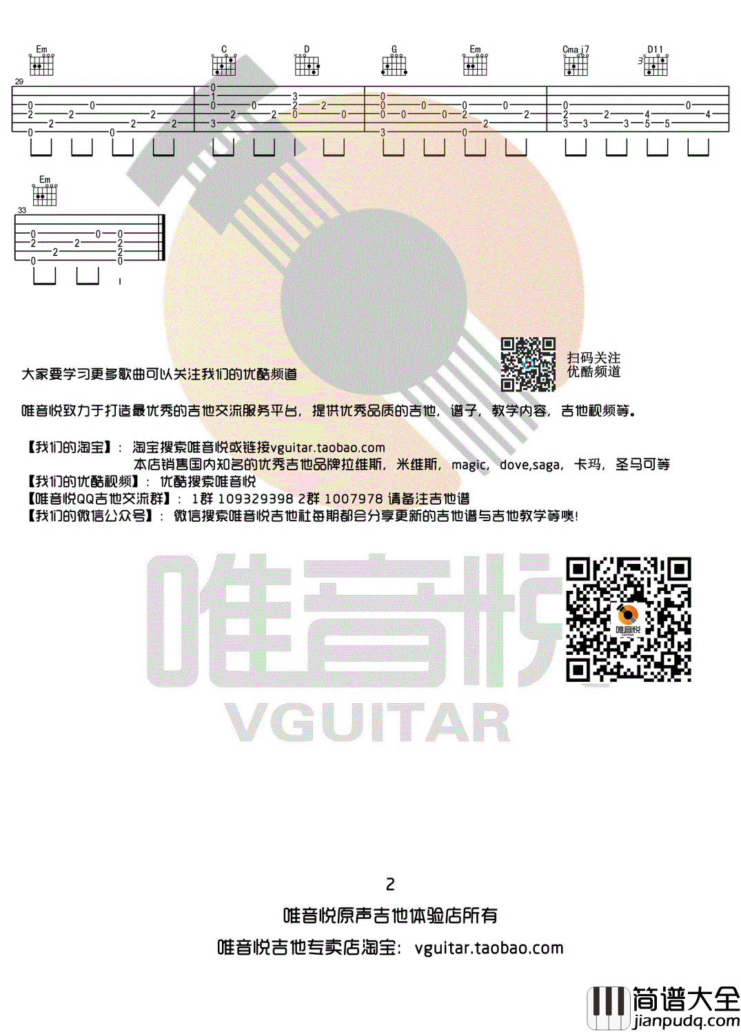 my_soul指弹吉他谱_忧伤还是快乐_简单版指弹谱