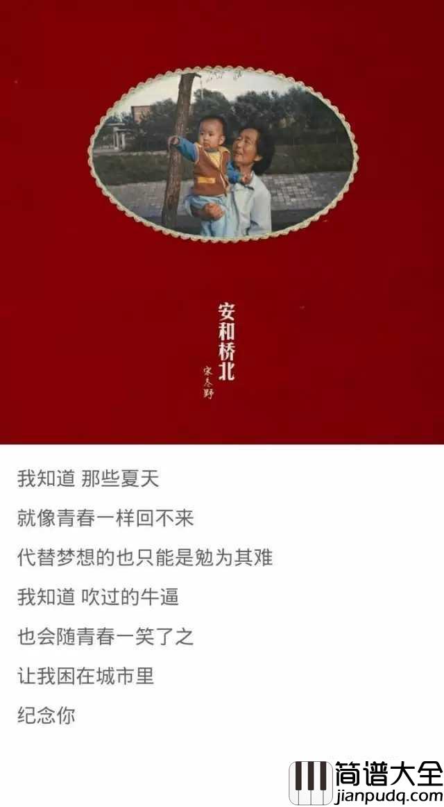 安河桥吉他谱_唱火了安河桥的人是薛之谦，却不是宋冬野