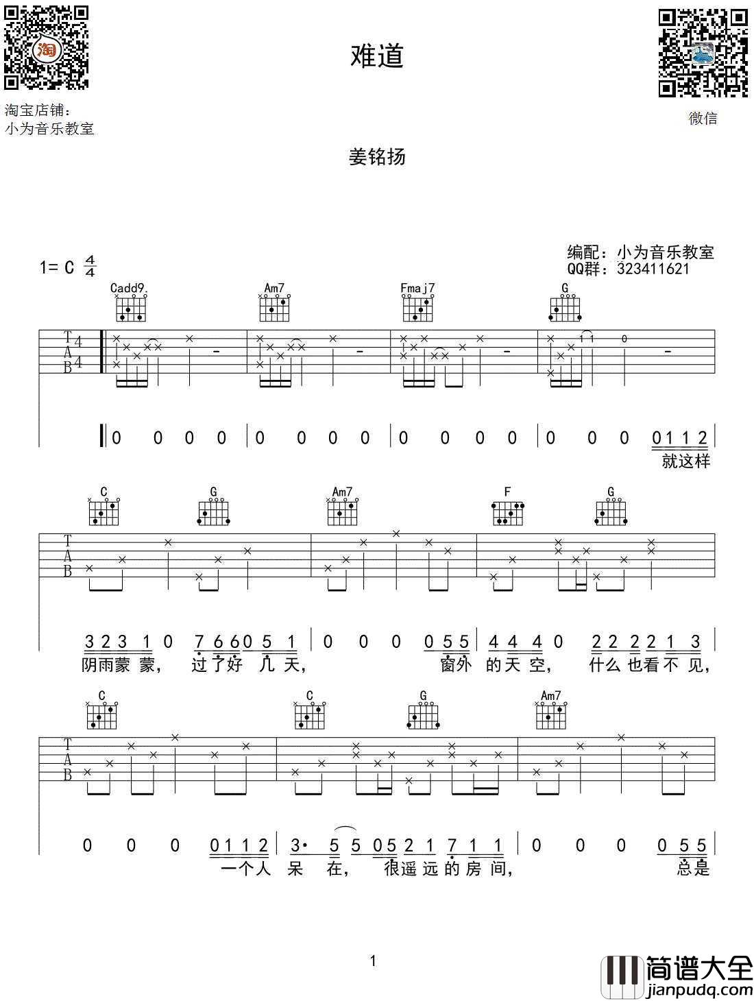 难道吉他谱_姜铭杨_C调_高清图片谱