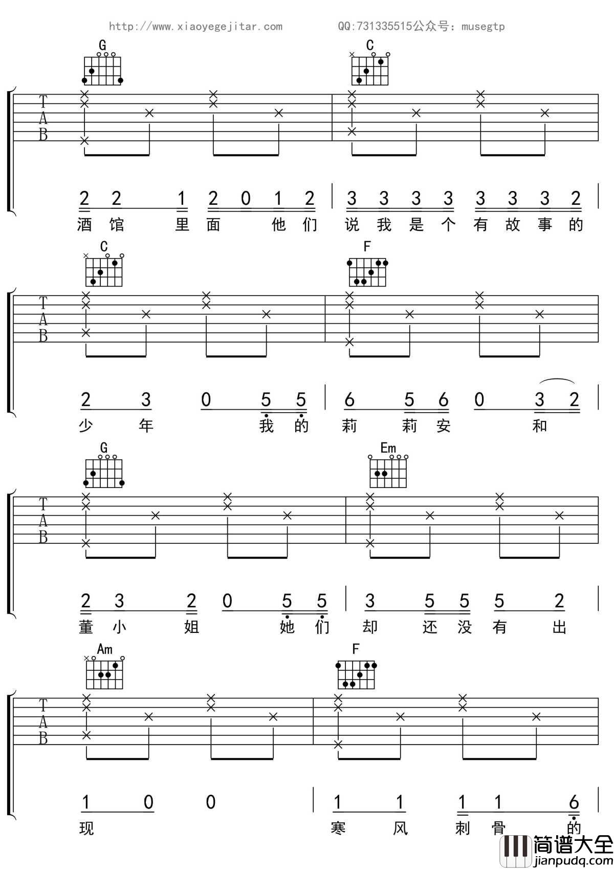 我不是你的宋冬野吉他谱_C调吉他_林启得