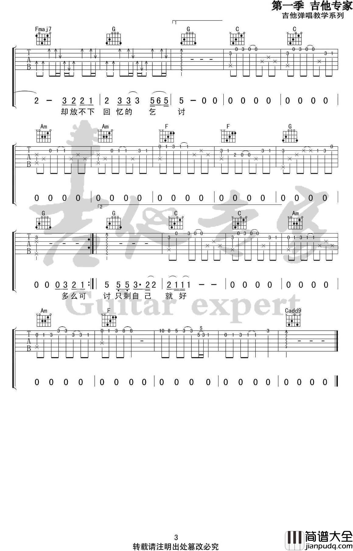 像鱼吉他谱_王贰浪_C调_高清版