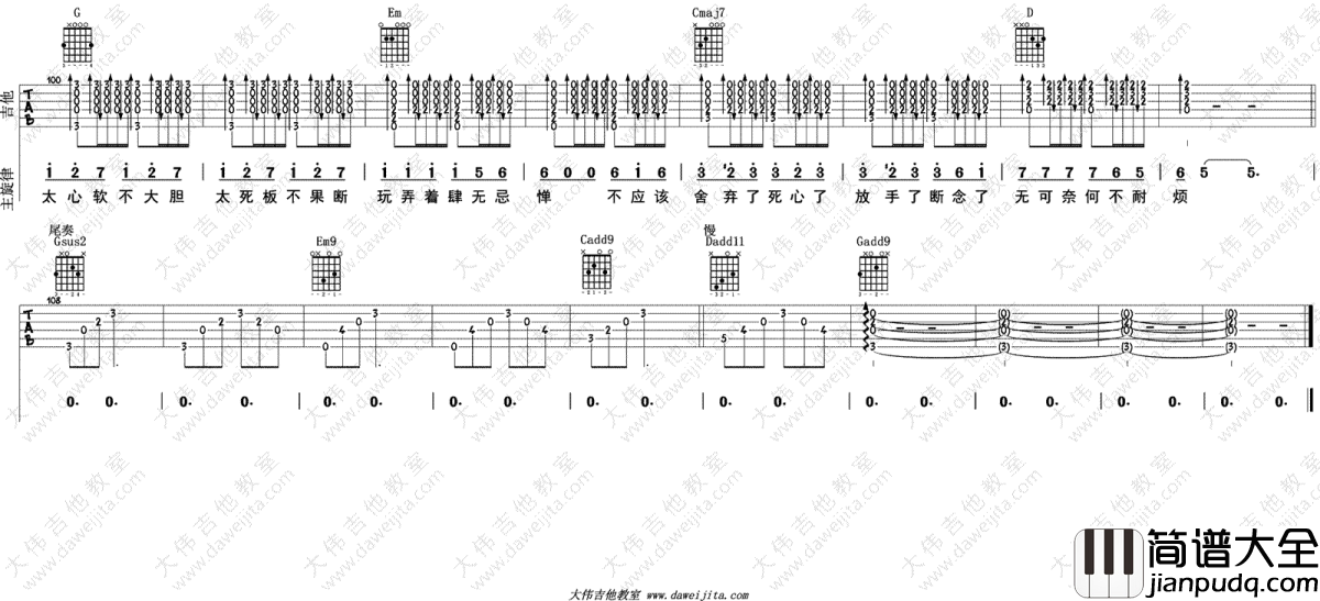 小半吉他谱_G调_陈粒_吉他教学视频