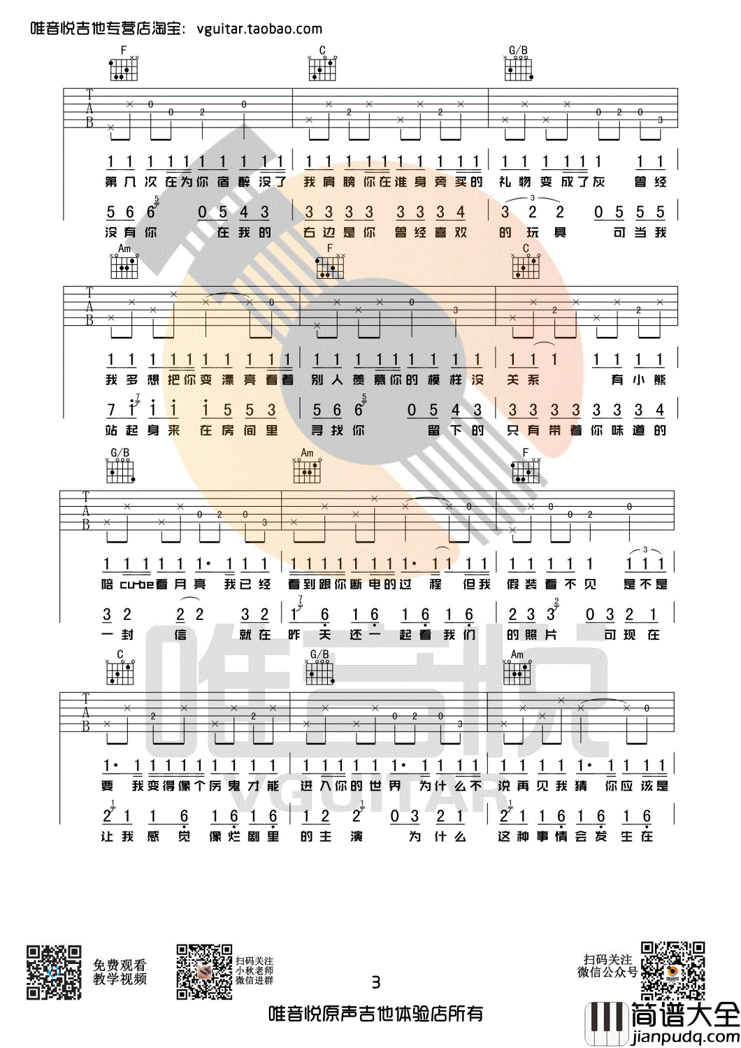 病变吉他谱_C调简单版_鞠文娴_病变_弹唱图片谱
