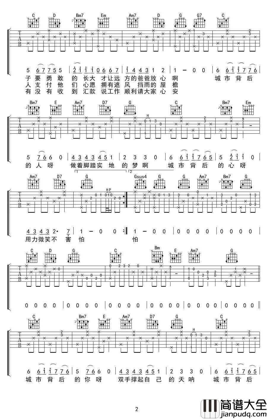 城市背后_吉他谱_G调版本_金玟岐