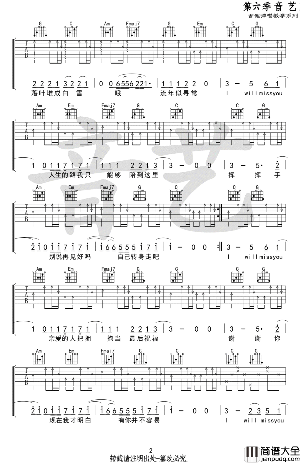 I_Will_Miss_You吉他谱_钟易轩-廖俊涛_C调简单版_