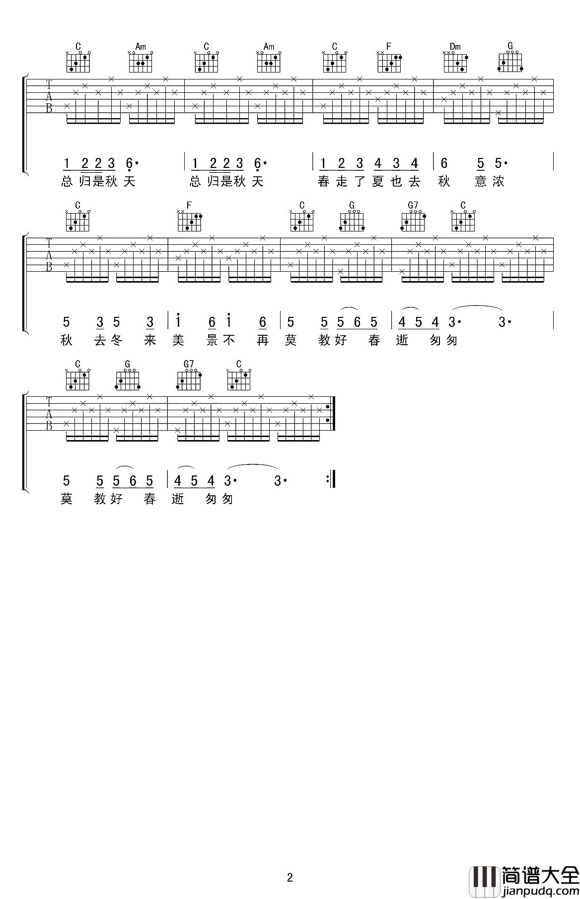 秋蝉吉他谱_黑鸭子-刘文正_秋去冬来美景不再_莫教好春逝匆匆