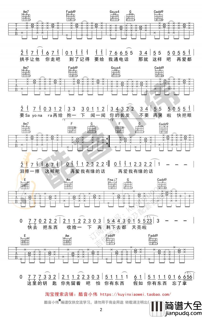 那就这样吧吉他谱_动力火车_原版+吉他教学视频