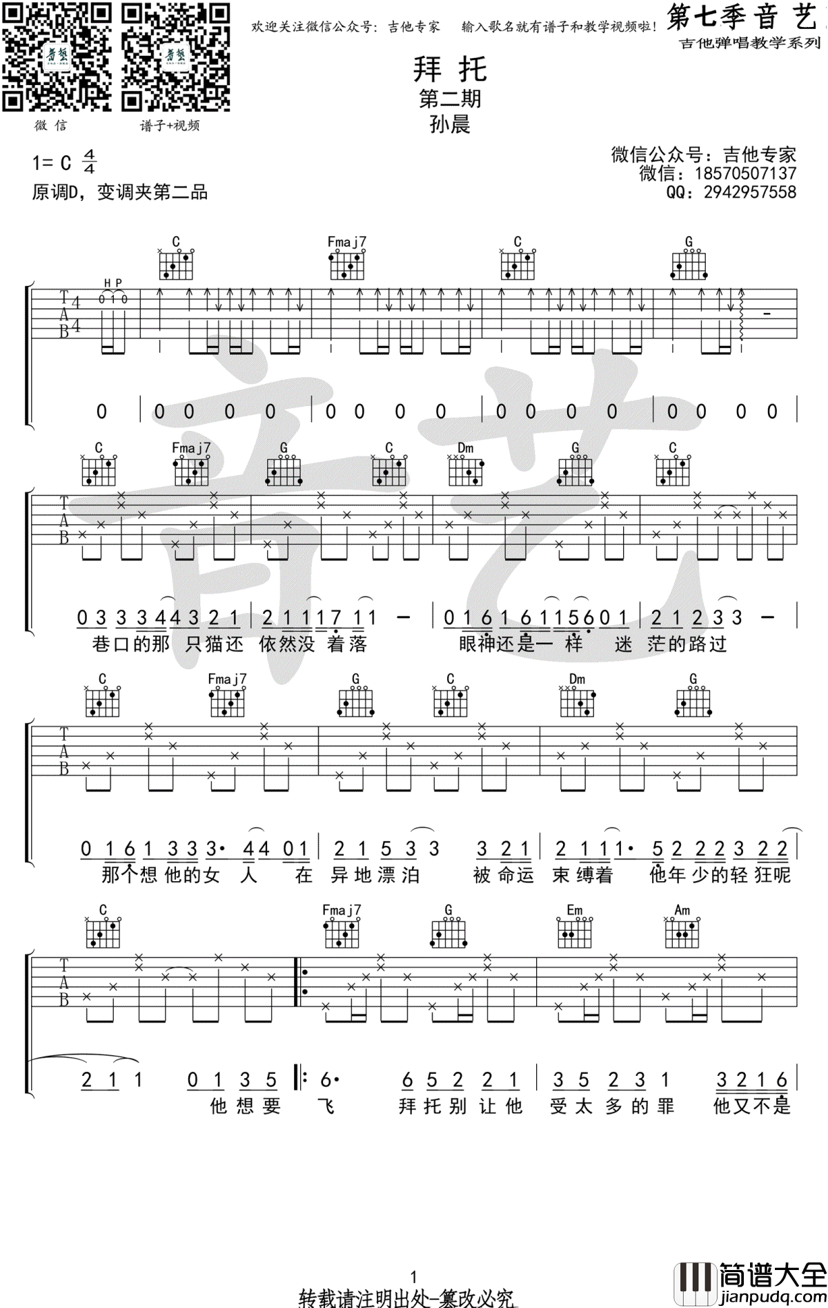 拜托吉他谱_孙晨_C调_高清图片谱
