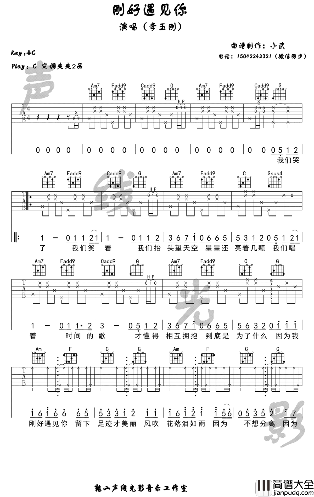 刚好遇见你吉他谱_C调_李玉刚_吉他教学视频