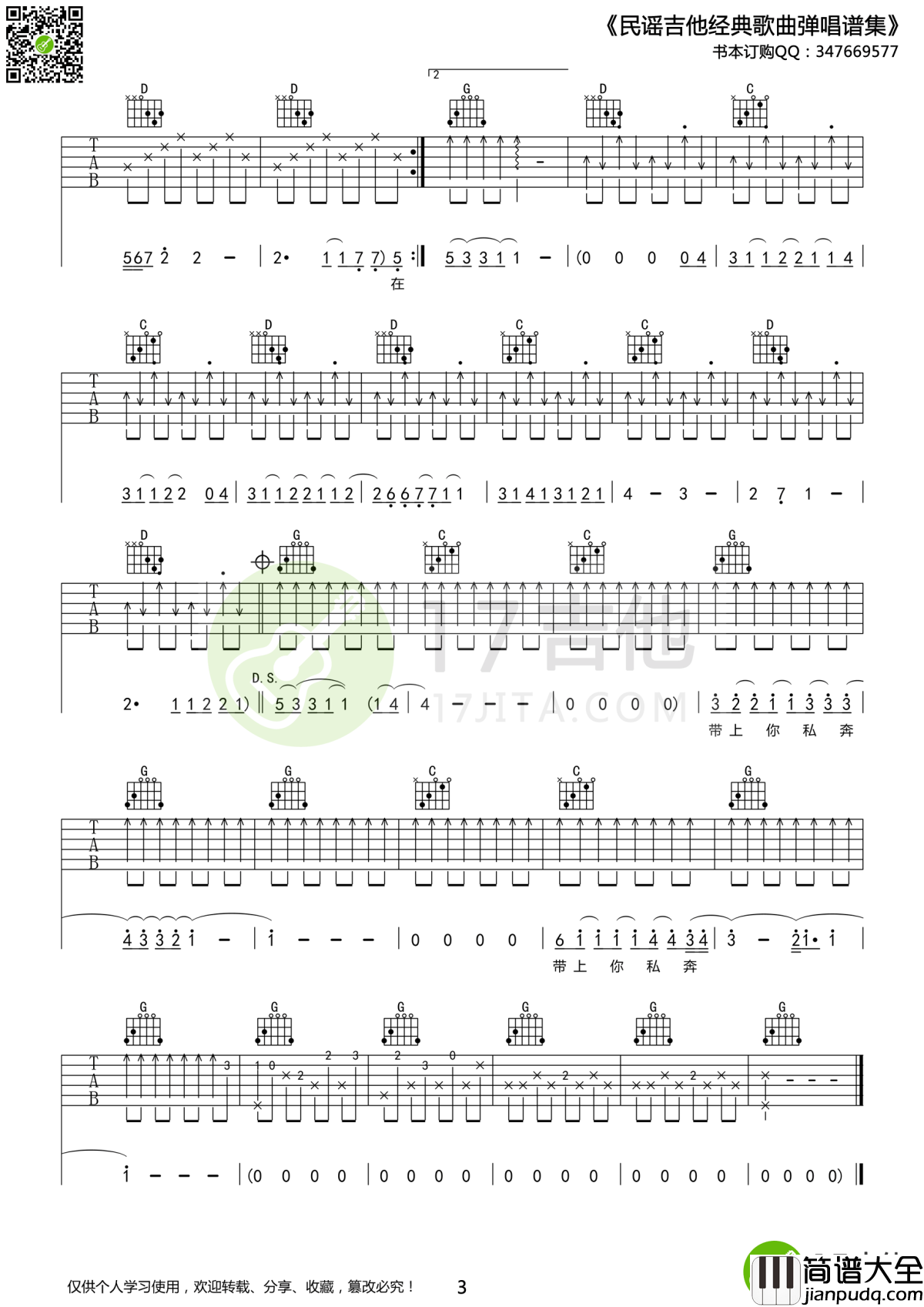 私奔吉他谱_郑钧_不要再悲伤_我看到了希望