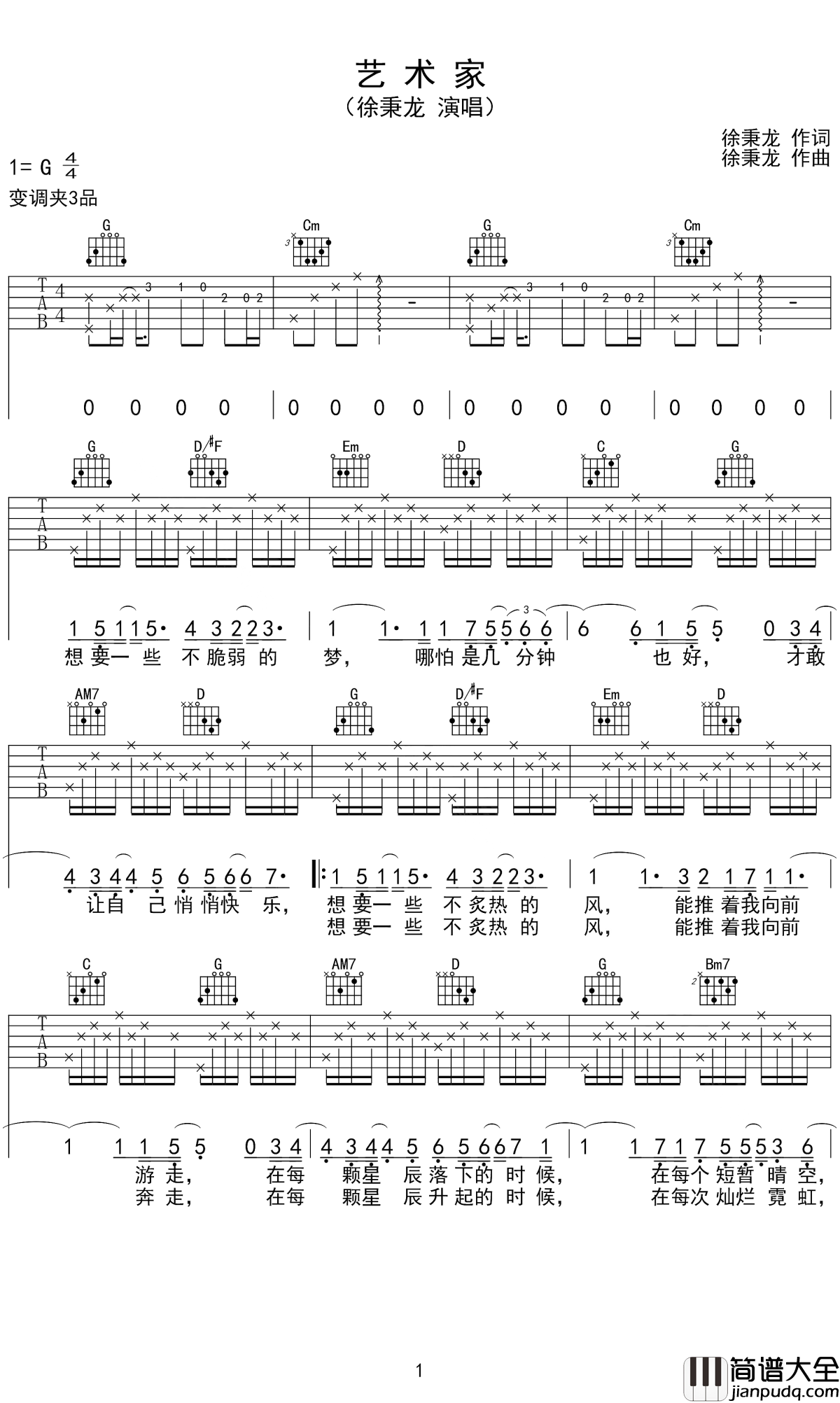 艺术家吉他谱_徐秉龙_让你体会到那充满阳光少年的内心世界