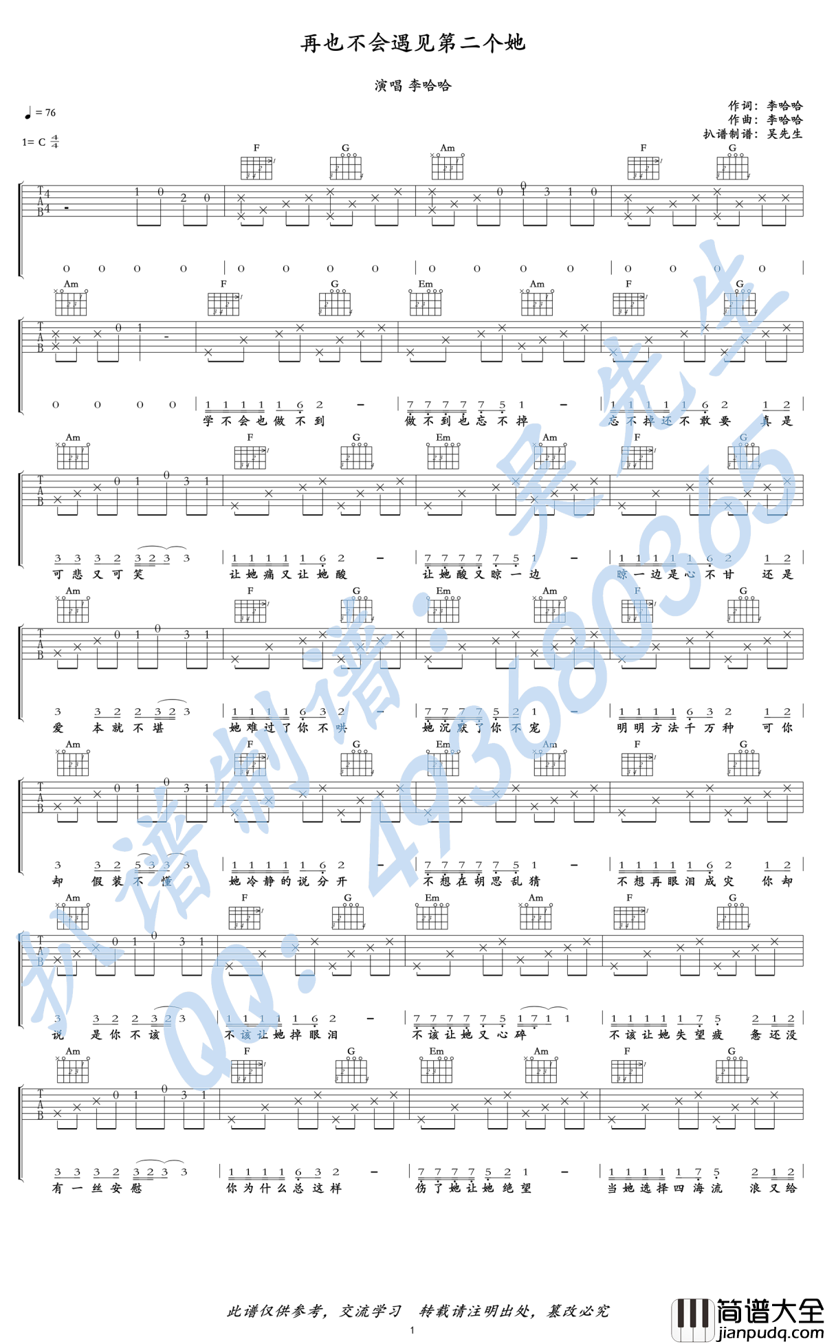 再也不会遇见第二个她吉他谱_李哈哈_C调
