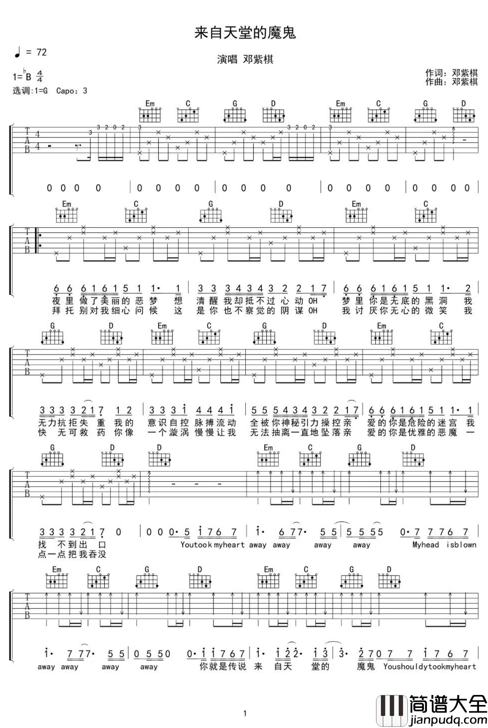 来自天堂的魔鬼吉他谱_邓紫棋_你是牛顿头上那颗若无其事的苹果