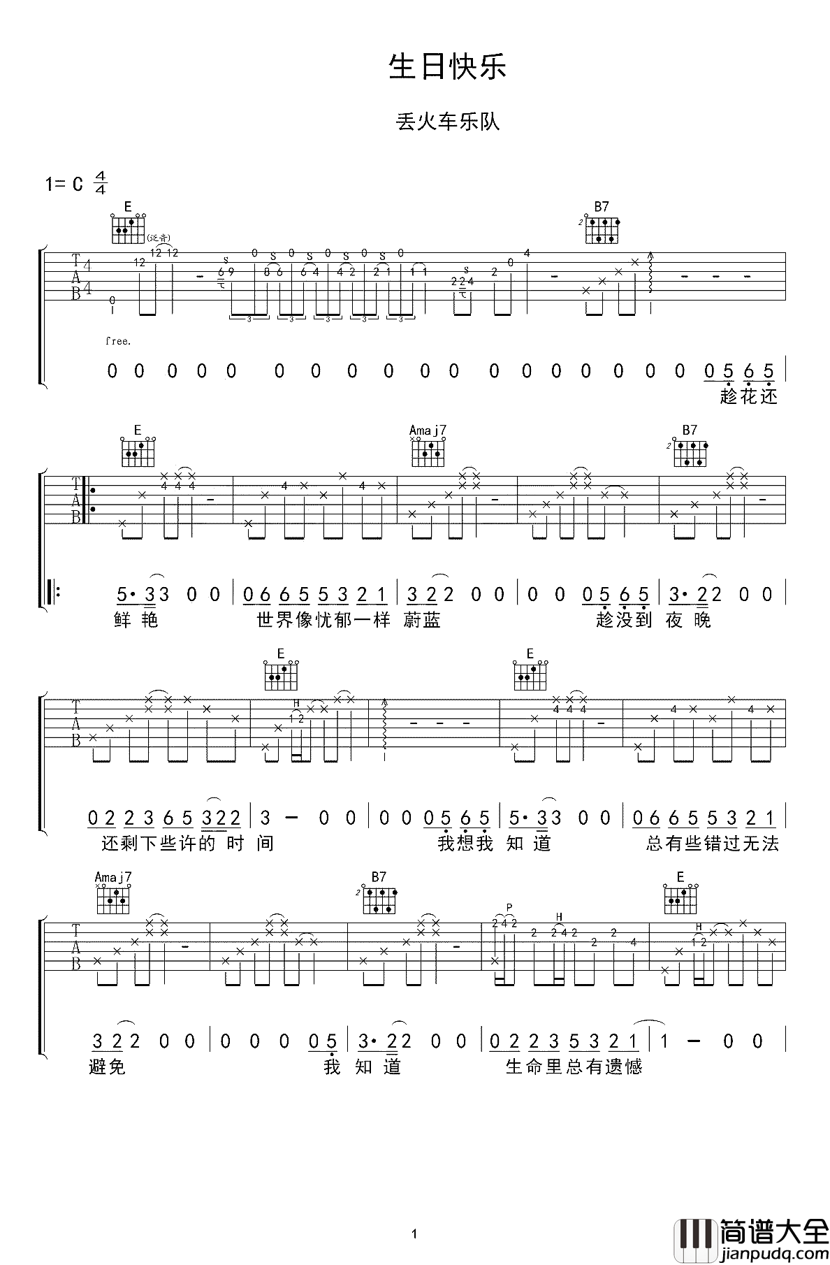 生日快乐吉他谱_丢火车_不一样的生日快乐歌送给自己