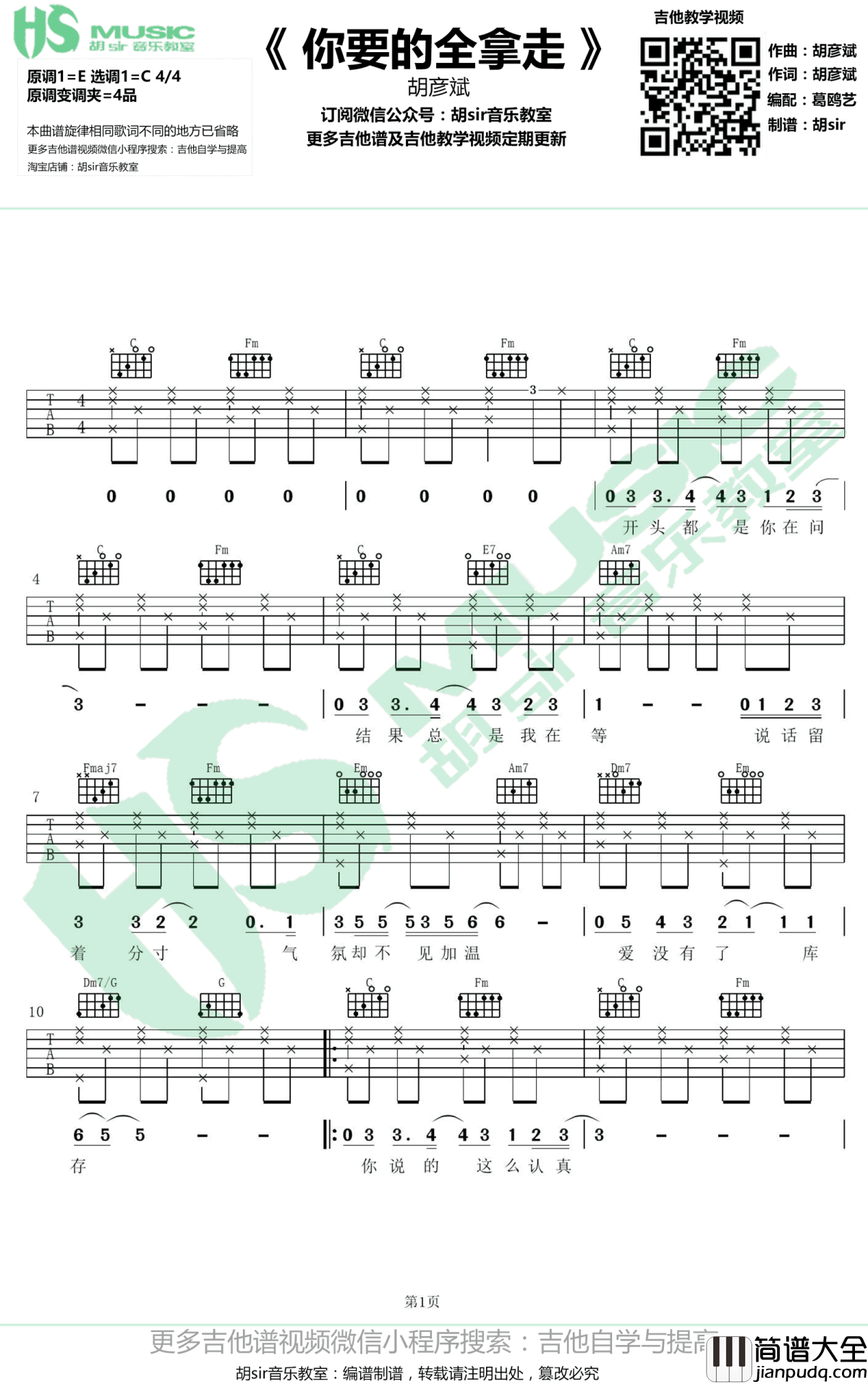 你要的全拿走吉他谱_胡彦斌_C调_图片谱