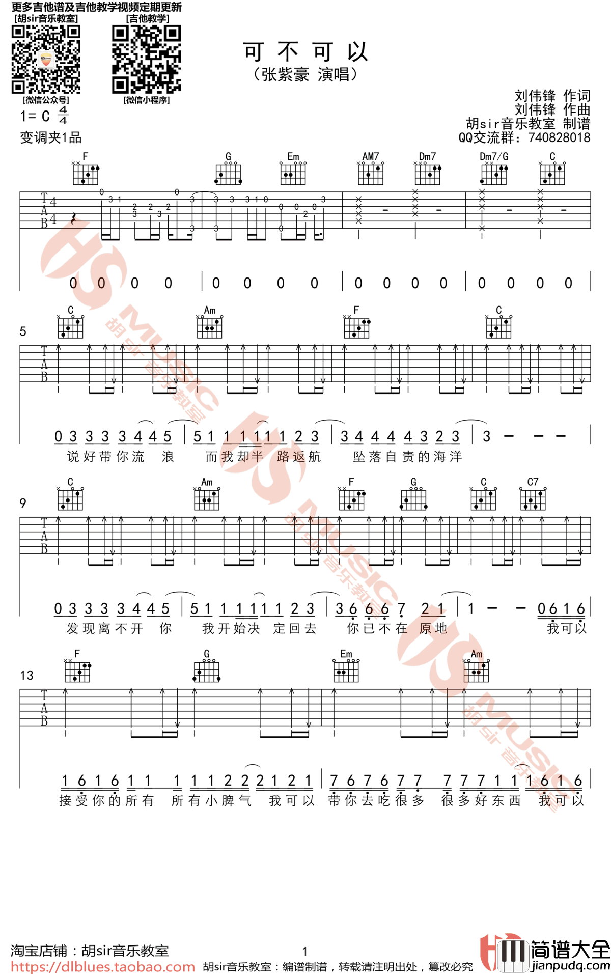 可不可以吉他谱_张紫豪__高清图片谱