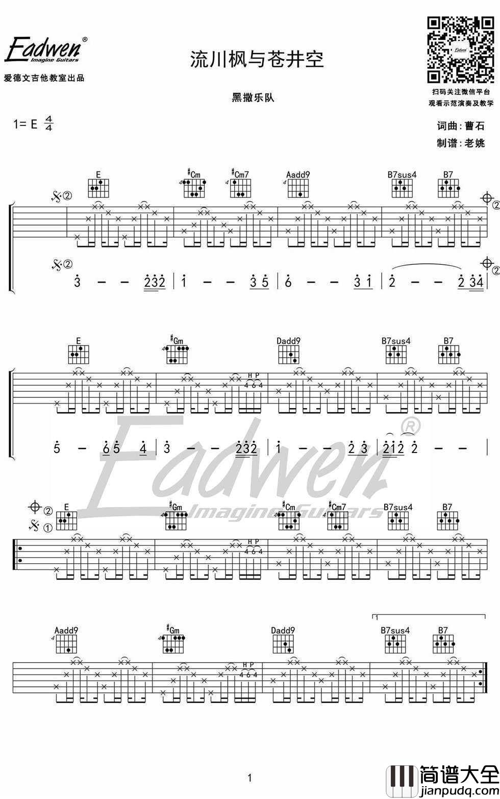 流川枫与苍井空吉他谱_E调_黑撒乐队_