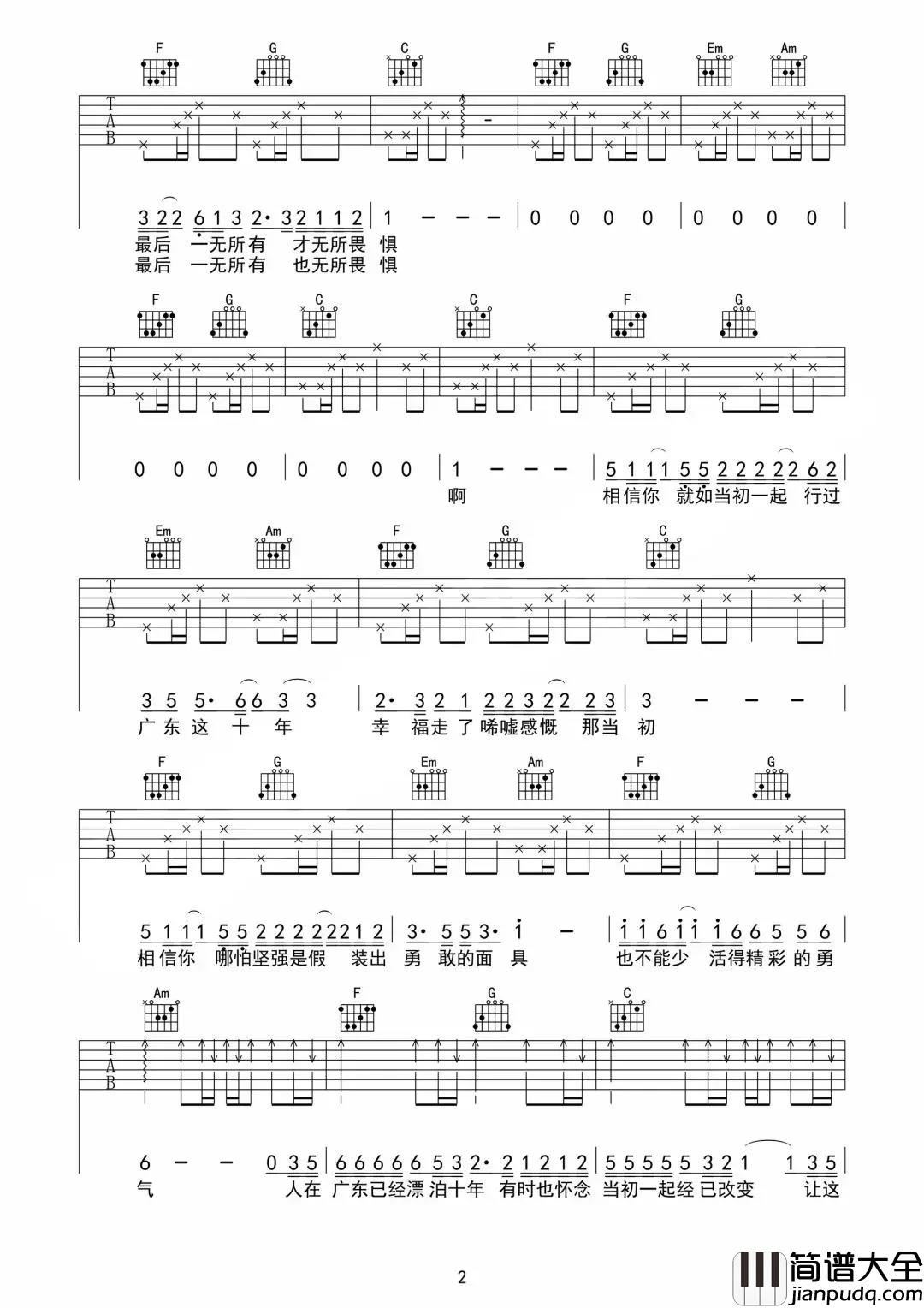 广东爱情故事吉他谱_广东雨神_就算最后一无所有__也无所畏惧