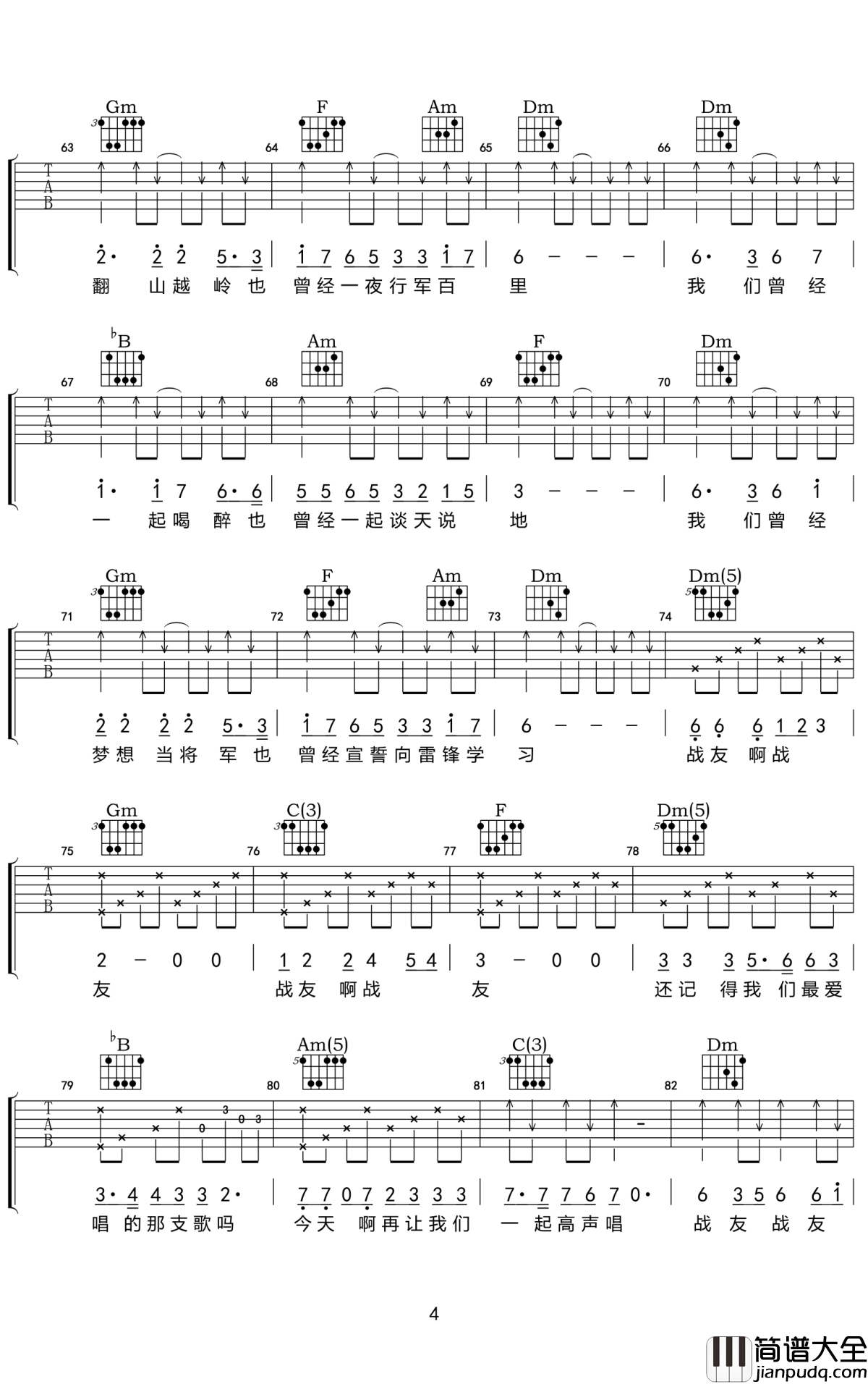 战友还记得吗吉他谱_小曾_我们的记忆永远停留在那片青春的岁月里