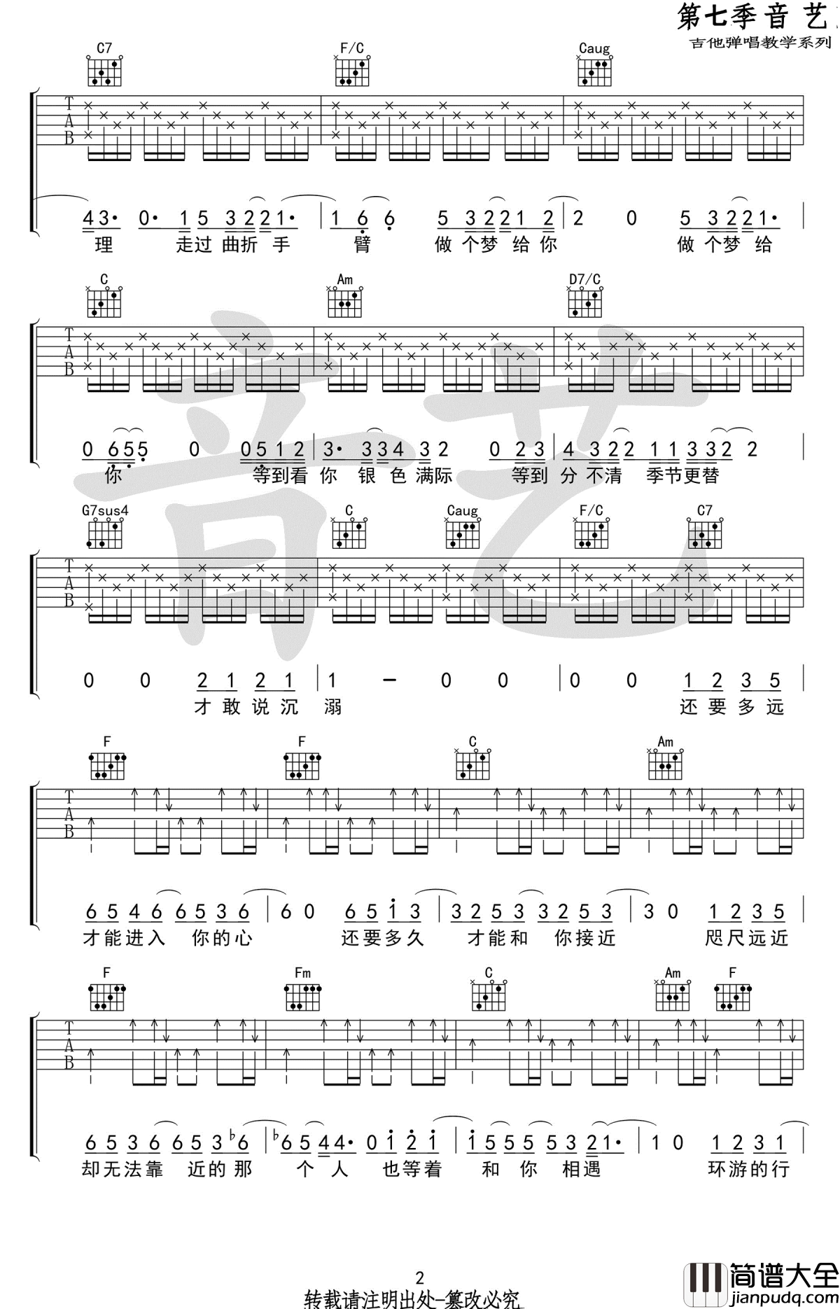 水星记吉他谱_郭顶_C调指法编配_高清图片谱