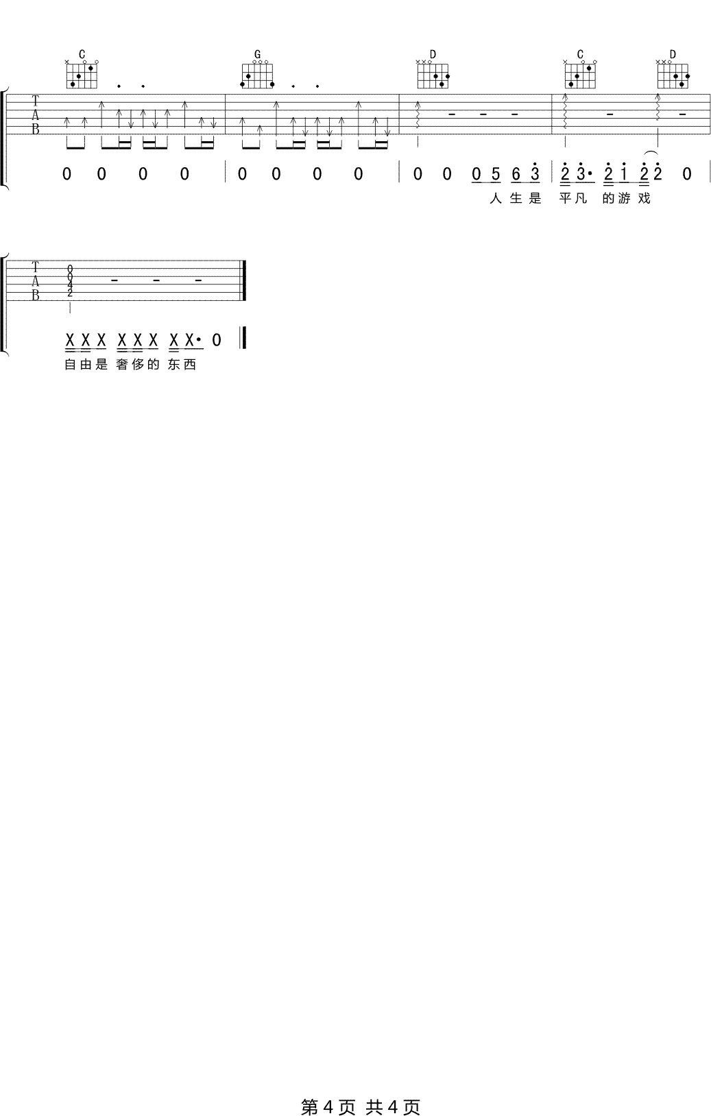 等你的日子不值一提吉他谱_G调和弦_焦迈奇