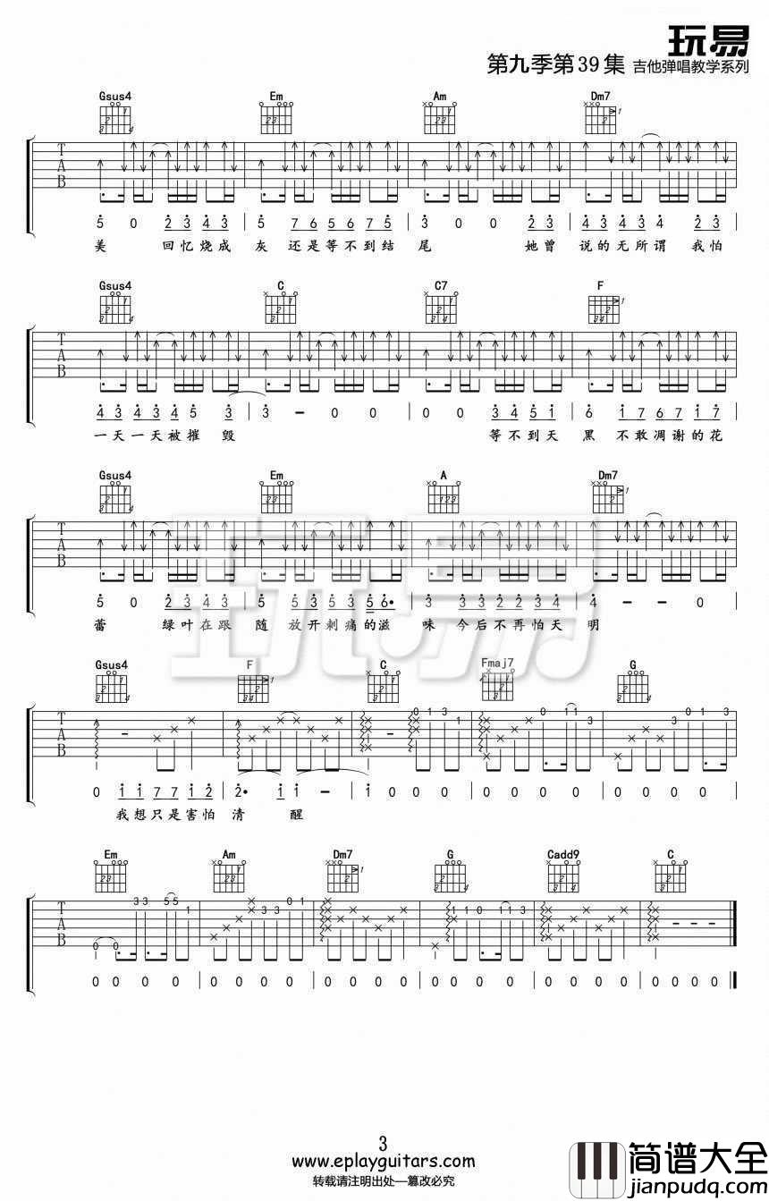 她说吉他谱女生版_张碧晨_C调