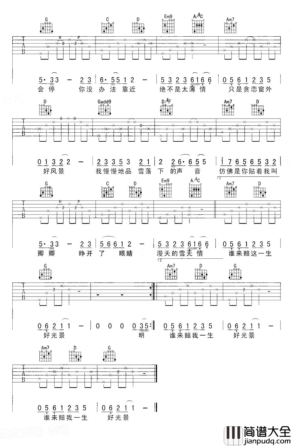 雪落下的声音吉他谱_秦岚-陆虎_延禧攻略_片尾曲_